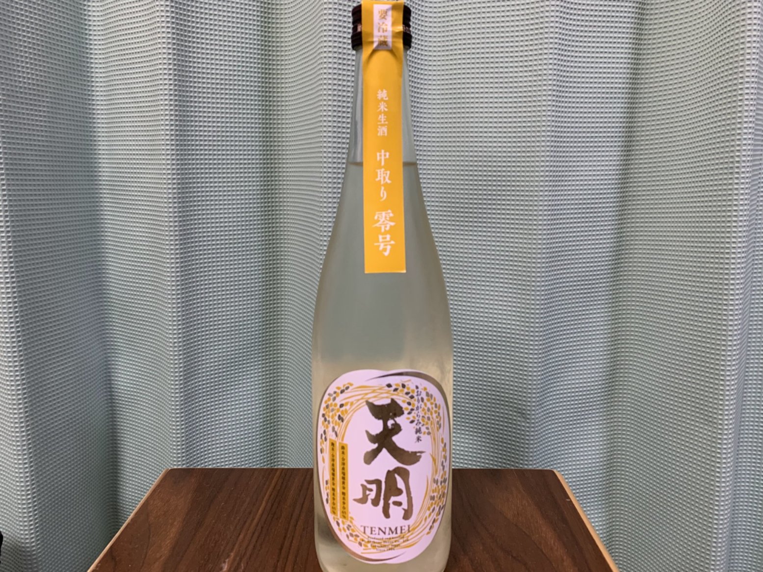 天明（てんめい）中取り零号