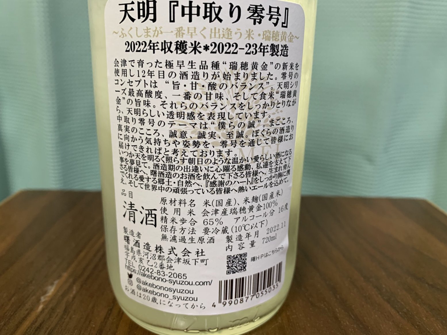 天明(てんめい)中取り零号