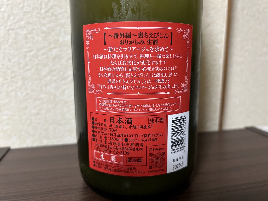 裏ちえびじん 番外編 おりがらみ 生酒
