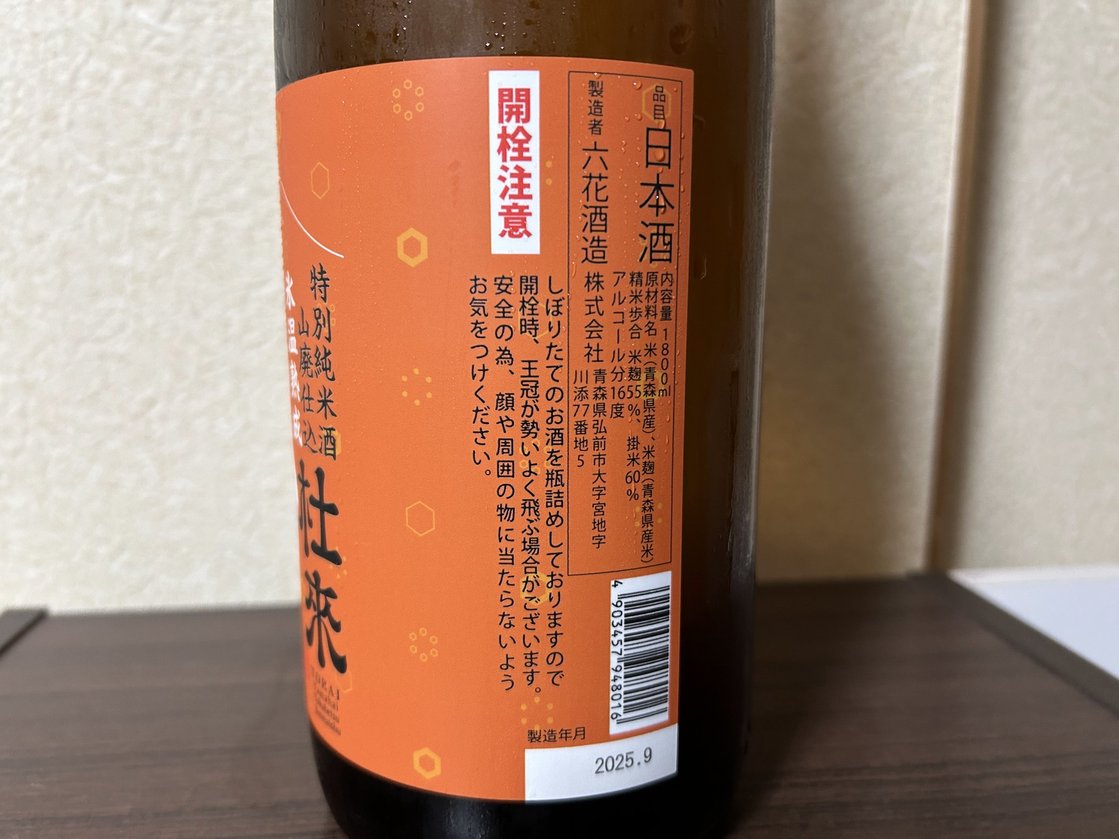 杜來(とらい)特別純米酒 山廃仕込 氷温熟成