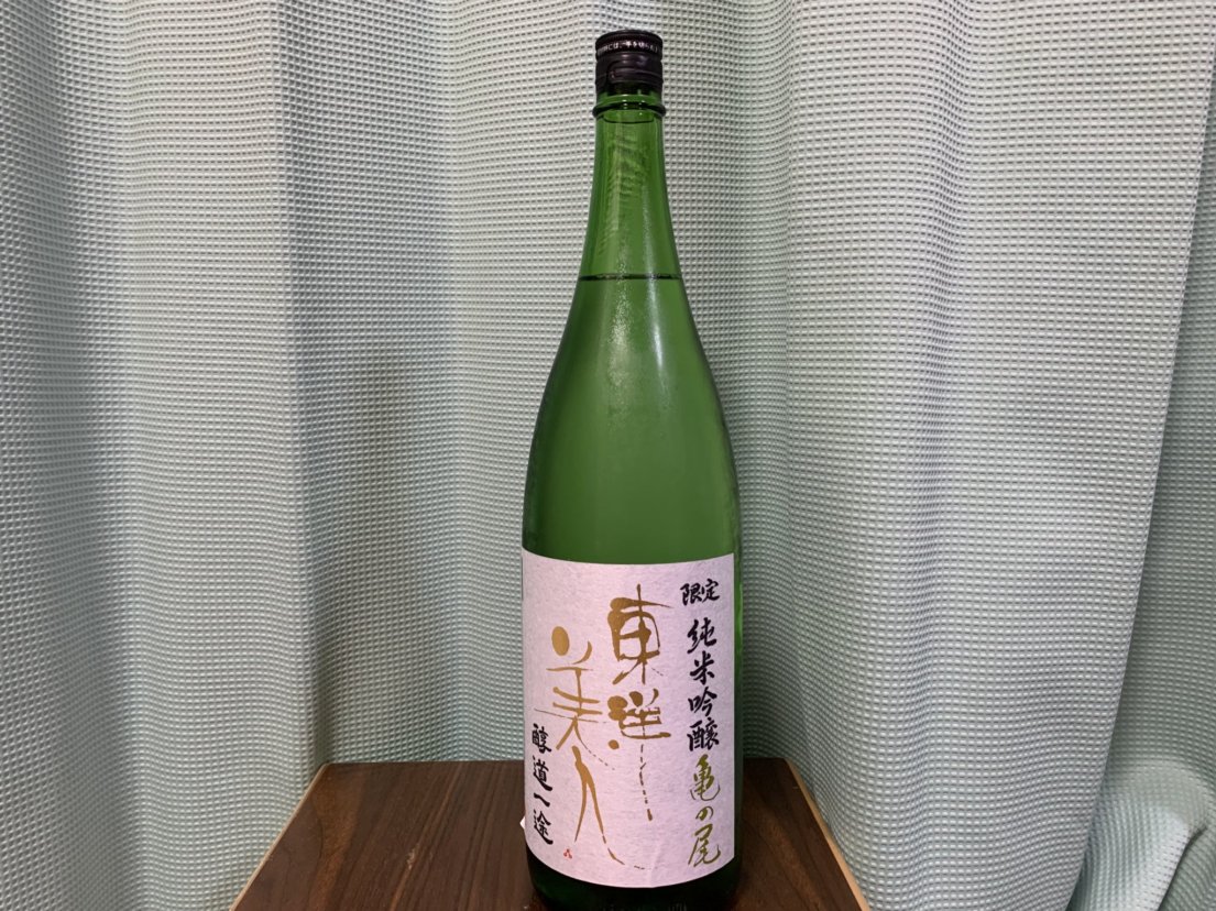 東洋美人（とうようびじん）醇道一途 純米吟醸 亀の尾