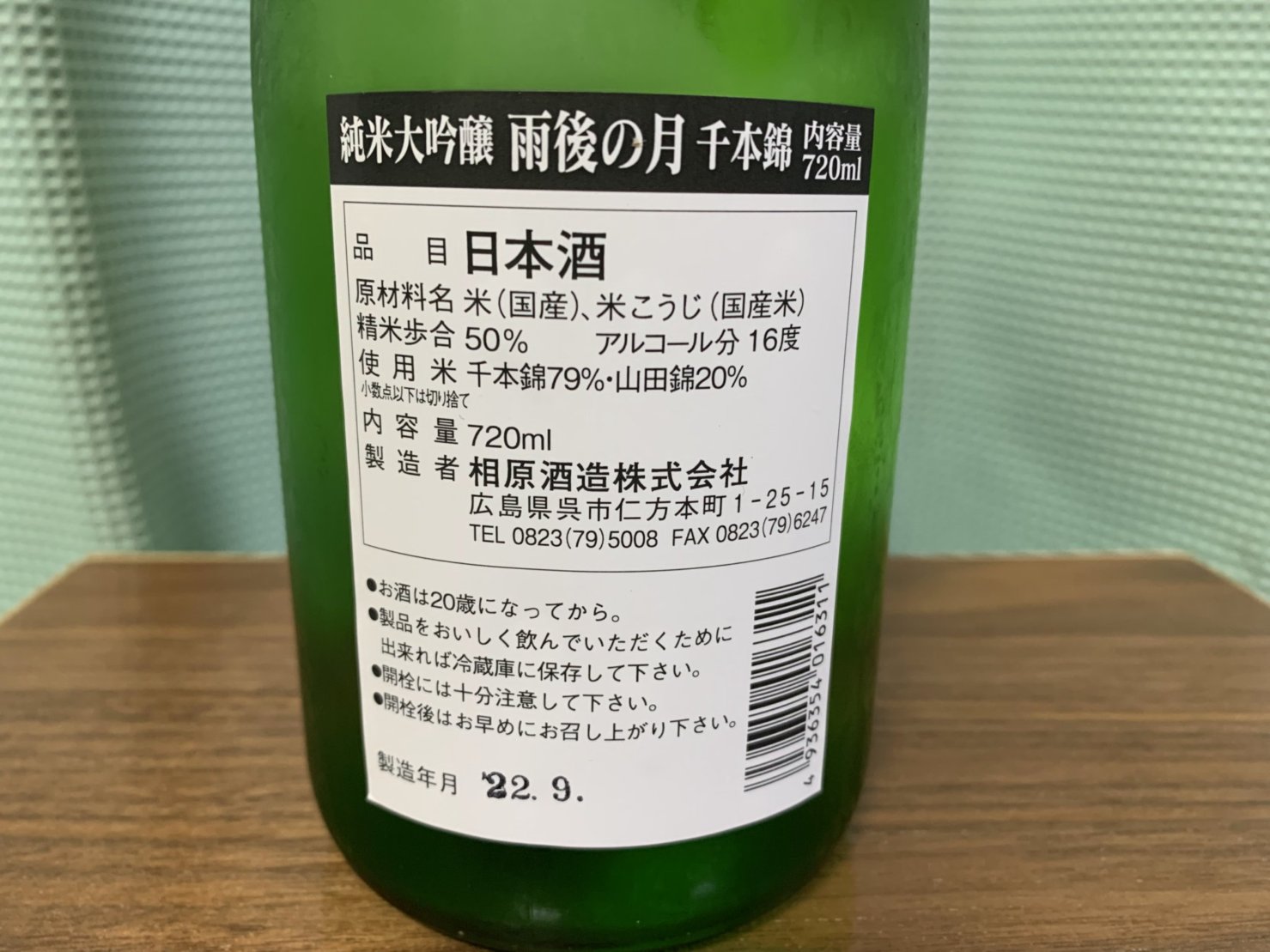 雨後の月(うごのつき)ひやおろし 千本錦