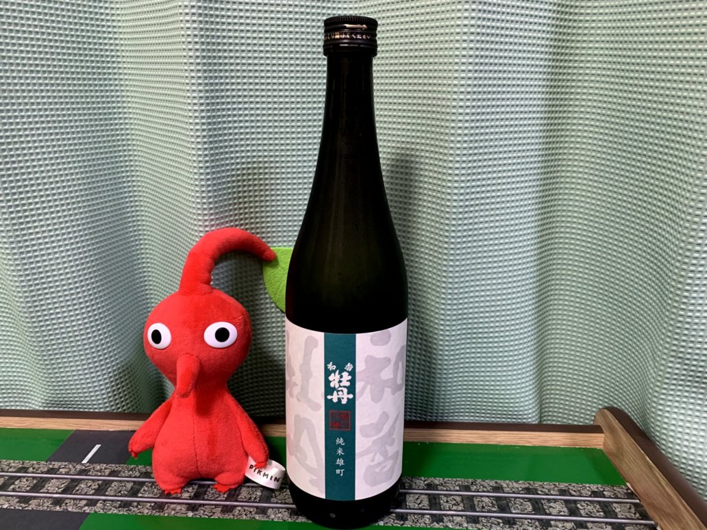 和香牡丹（わかぼたん）純米雄町