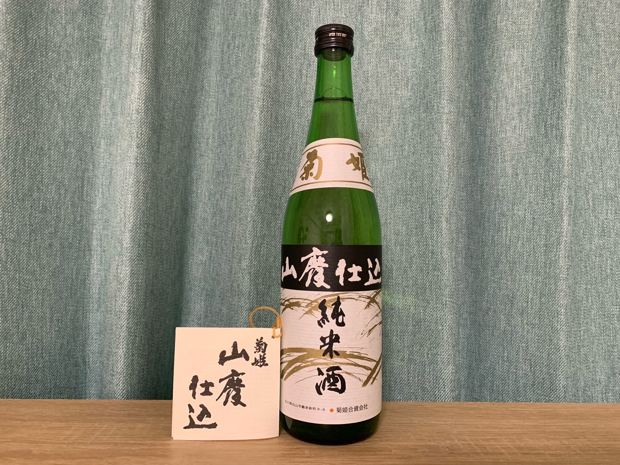 山廃（やまはい）って何？