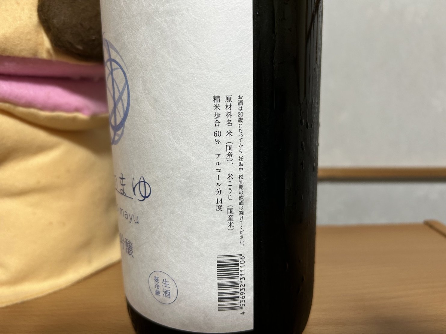 ゆきのまゆ 純米吟醸