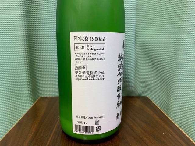 亀泉（かめいずみ）CEL-24 生酒 うすにごり