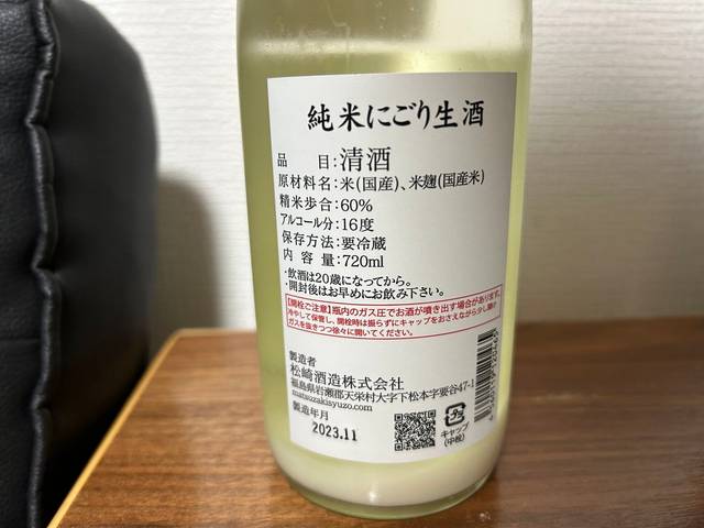 廣戸川（ひろとがわ）純米にごり生酒