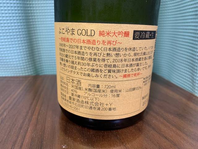 よこやま GOLD 純米大吟醸