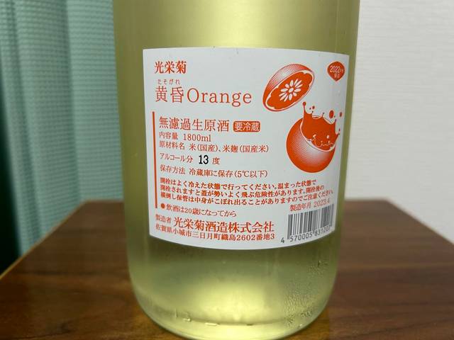 光栄菊（こうえいぎく）黄昏Orange 2022