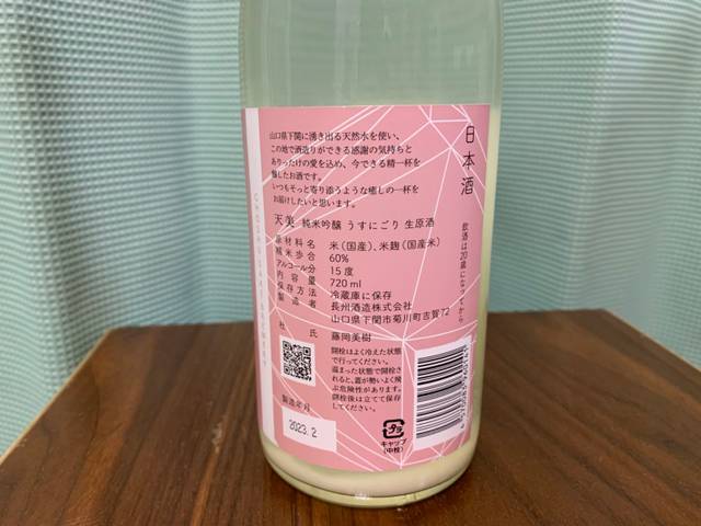 天美（てんび）純米吟醸 うすにごり 生原酒