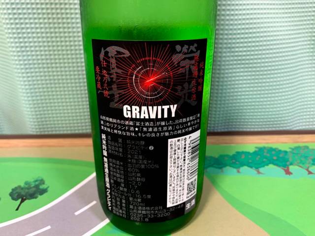 栄光冨士（えいこうふじ）GRAVITY