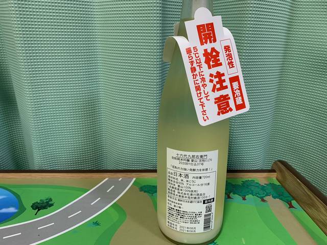 九郎右衛門　播州愛山　きもと純米吟醸　活性にごり