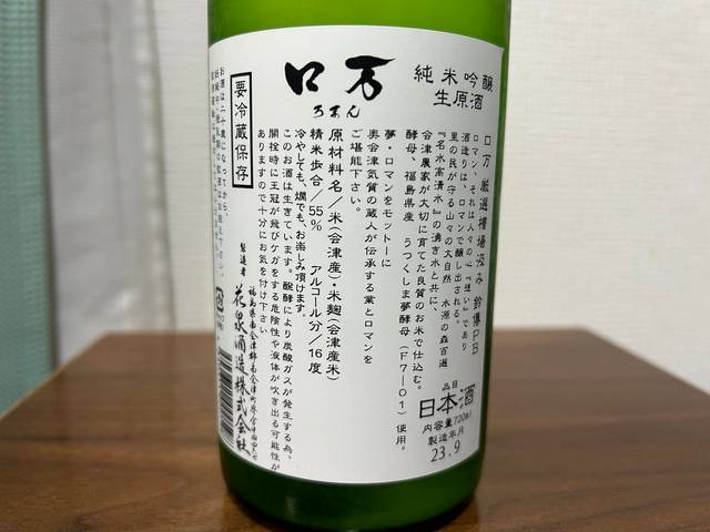 ロ万（ろまん） 厳選槽場汲み 鈴傳PB