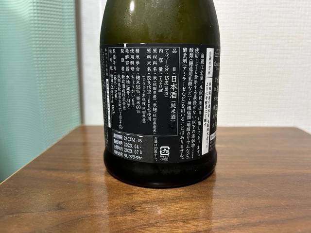 新政（あらまさ）Colors コスモス 2022