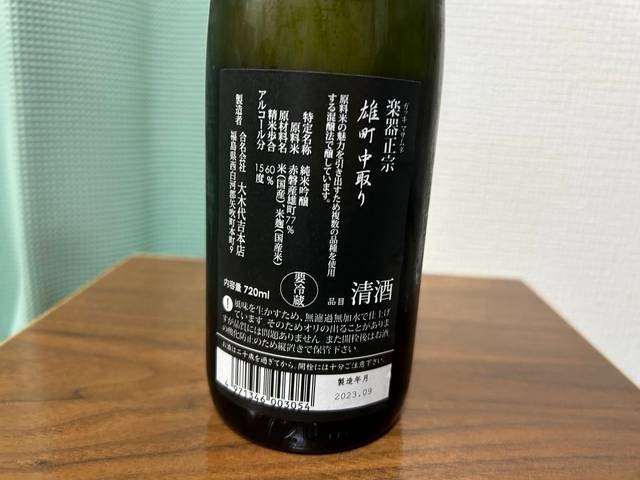 楽器正宗（がっきまさむね）雄町 中取り