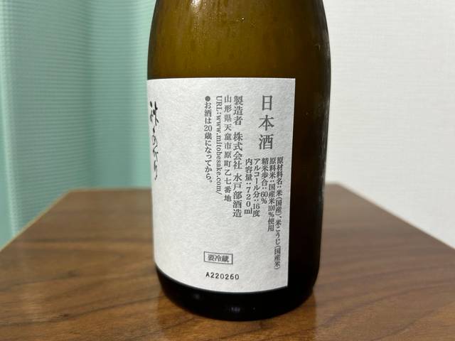 山形正宗（やまがたまさむね） 純米吟醸 秋あがり