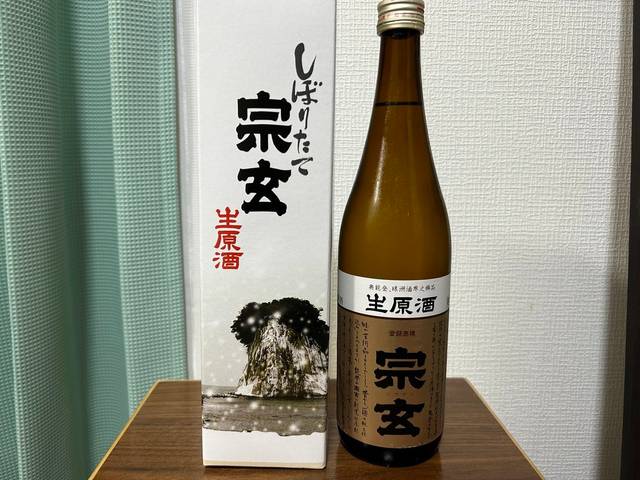 宗玄（そうげん）しぼりたて生原酒
