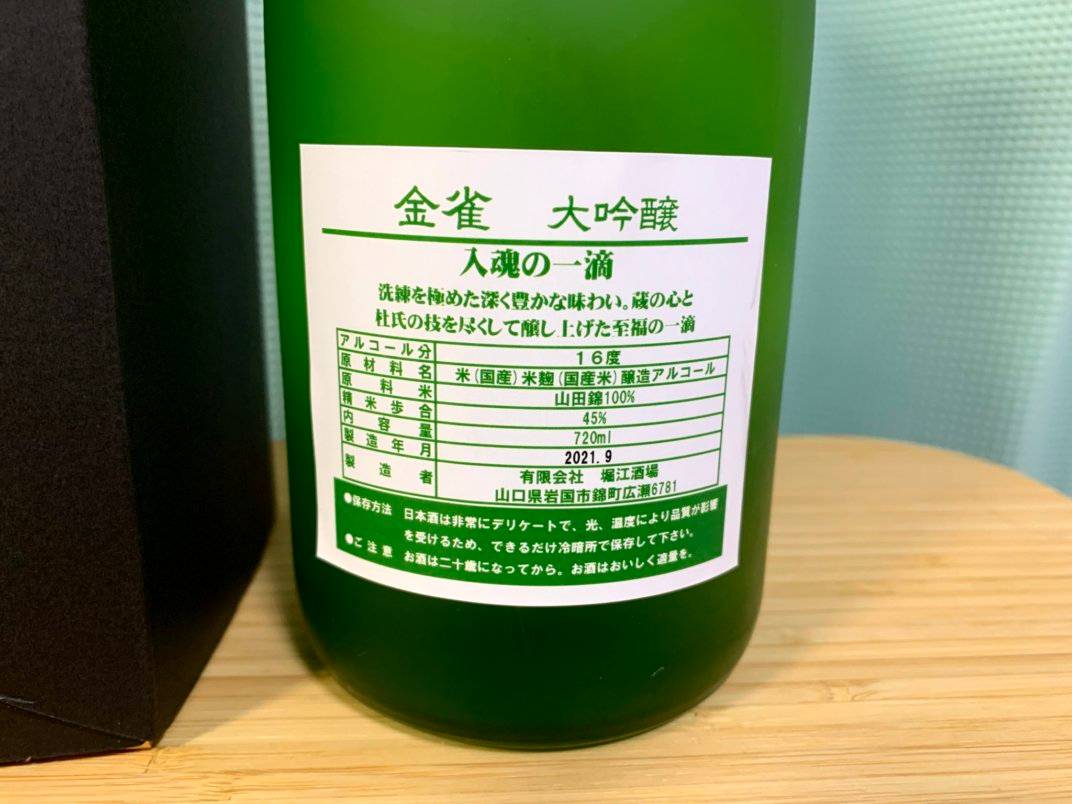 金雀 大吟醸 - 酒