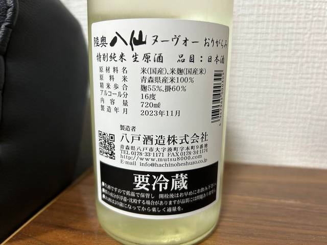 陸奥八仙（むつはっせん）ヌーヴォーおりがらみ