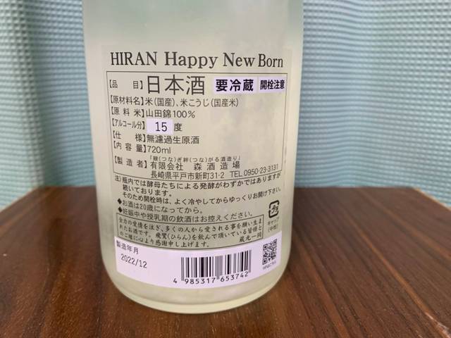 飛鸞（ひらん）Happy New Born