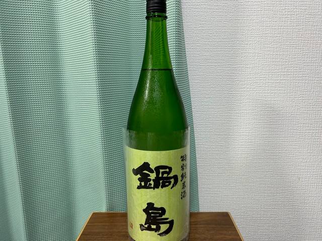 鍋島（なべしま）特別純米GreenLabel