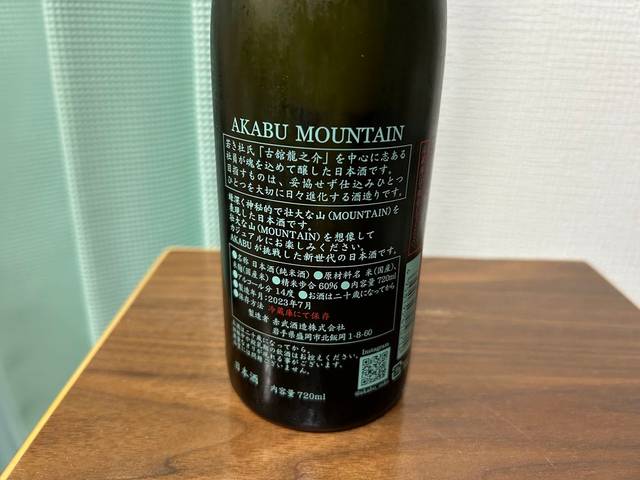 赤武（あかぶ）AKABU MOUNTAIN