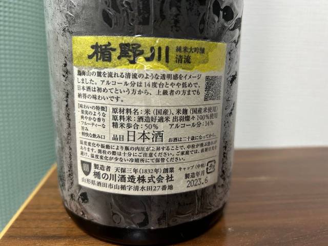 楯野川（たてのかわ）純米大吟醸 清流