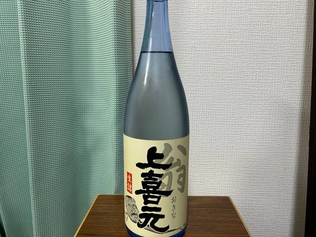 上喜元（じょうきげん）翁 生詰