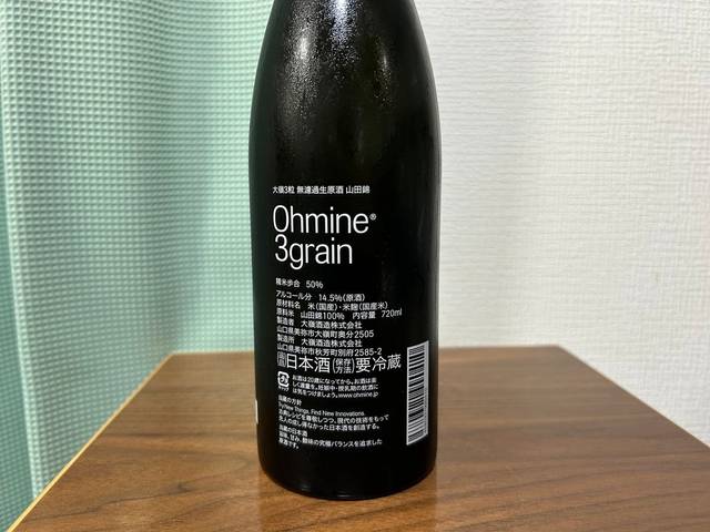 大嶺（おおみね）３粒 無濾過生原酒 山田錦