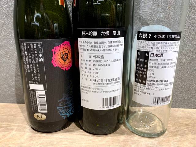 六根（ろっこん）飲み比べ