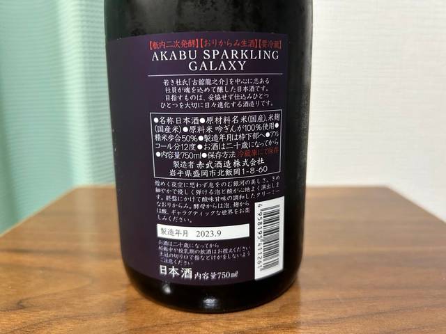 赤武（あかぶ） GALAXY