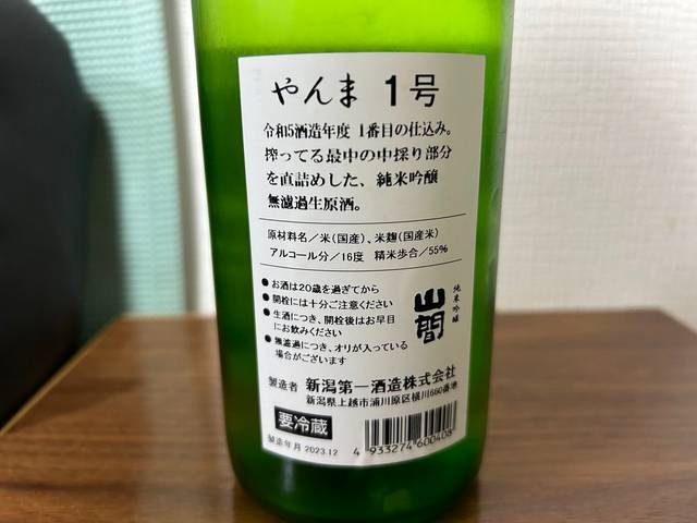 山間（やんま）やんま１号