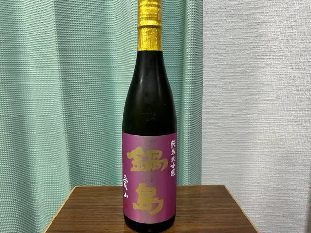 鍋島（なべしま）純米大吟醸 愛山