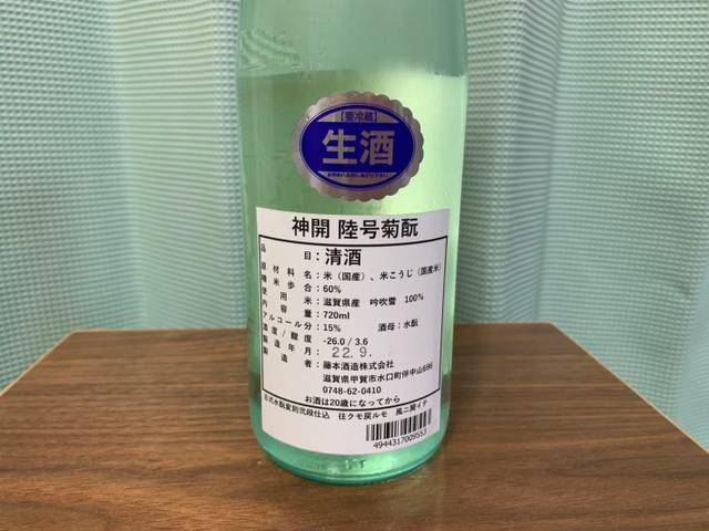 神開（しんかい）陸号菊酛