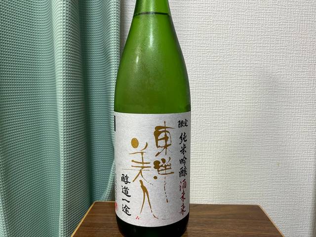 東洋美人（とうようびじん）醇道一途 限定 純米吟醸 酒未来
