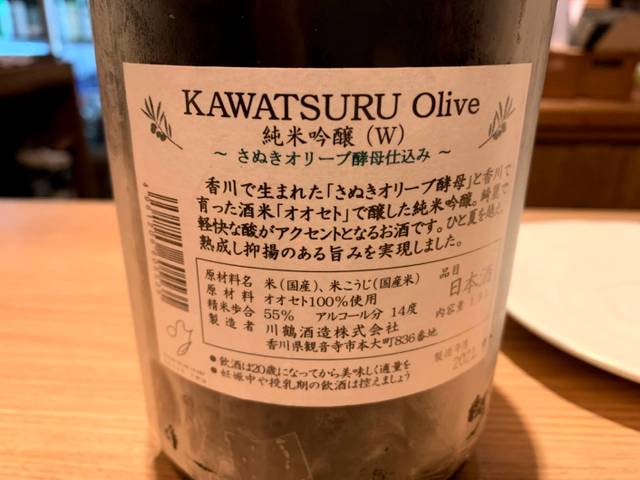 川鶴（かわつる）Olive