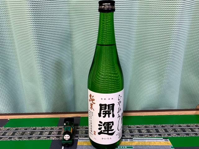 開運（かいうん）ひやおろし