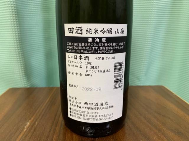 田酒（でんしゅ）純米吟醸 山廃