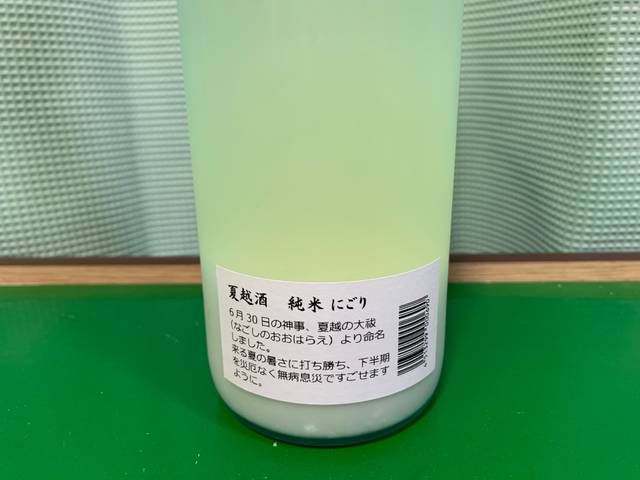 奥能登の白菊　夏越酒