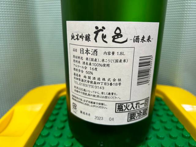 花邑（はなむら）酒未来 純米吟醸