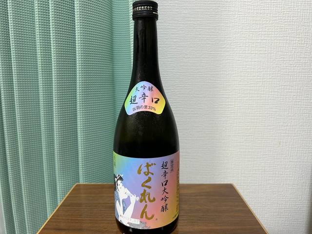 虹色ばくれん 超辛口大吟醸