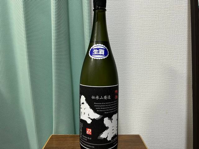 金雀（きんすずめ）伝承山廃造 classics No.5