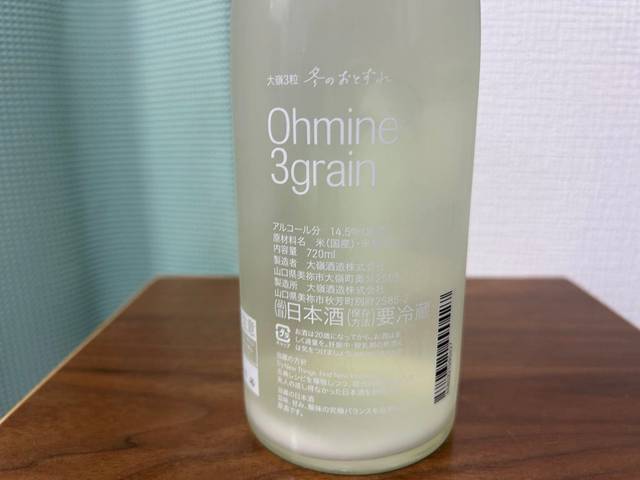 大嶺（おおみね）３粒 冬のおとずれ