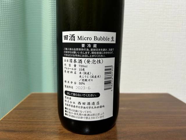 田酒（でんしゅ）Micro Bubble 生