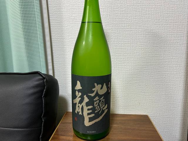 黒龍（こくりゅう）九頭龍（くずりゅう）垂れ口 生酒