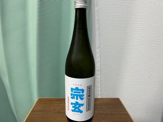 宗玄（そうげん）百万石乃白無濾過生原酒