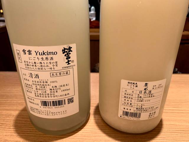 原田（はらだ）出雲富士（いずもふじ）にごり飲み比べ