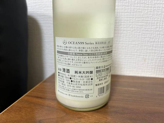 寒菊（かんきく）白銀海-Snow Sea- にごり無濾過生原酒